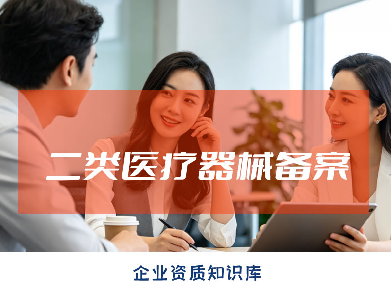 徐州二类医疗器械备案 徐州二类医疗器械备案