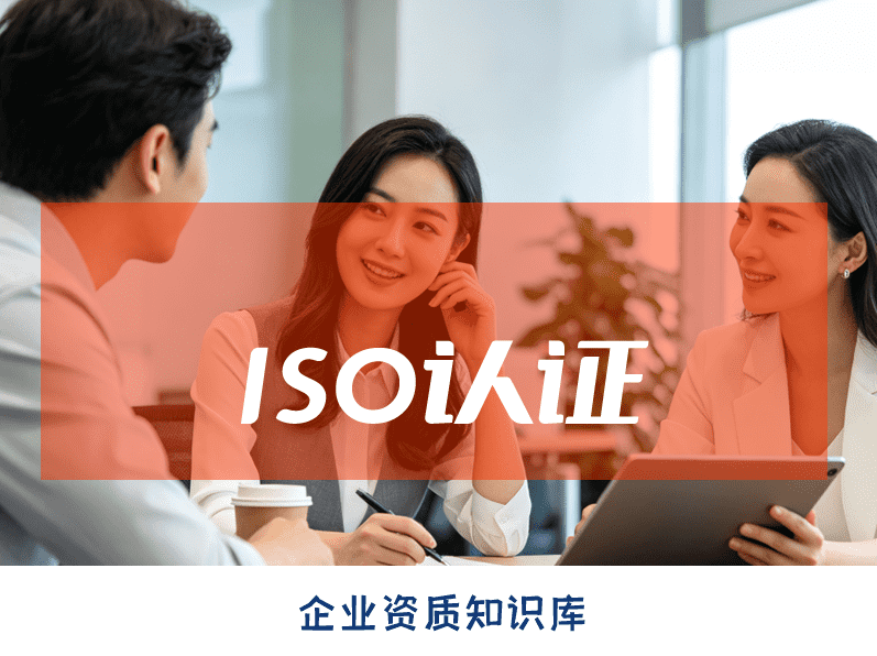 包头ISO体系认证 包头ISO体系认证