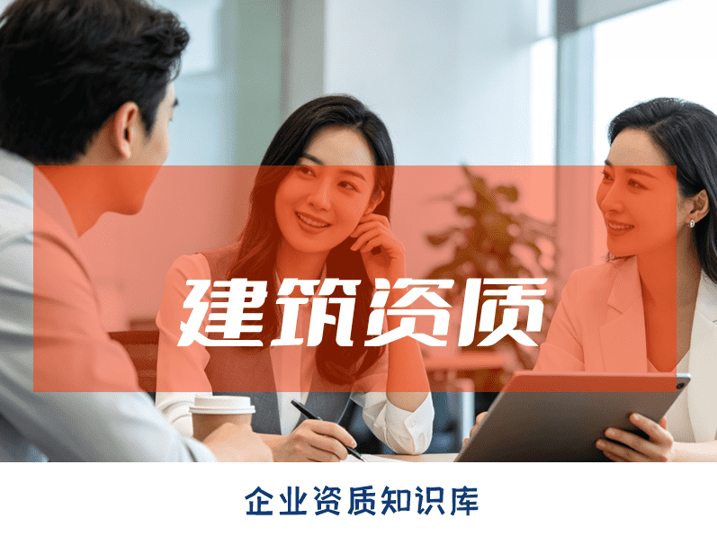 临沂建筑企业资质 临沂建筑企业资质